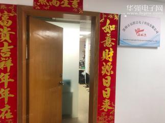 深圳市福鹏达电子科技有限公司实景