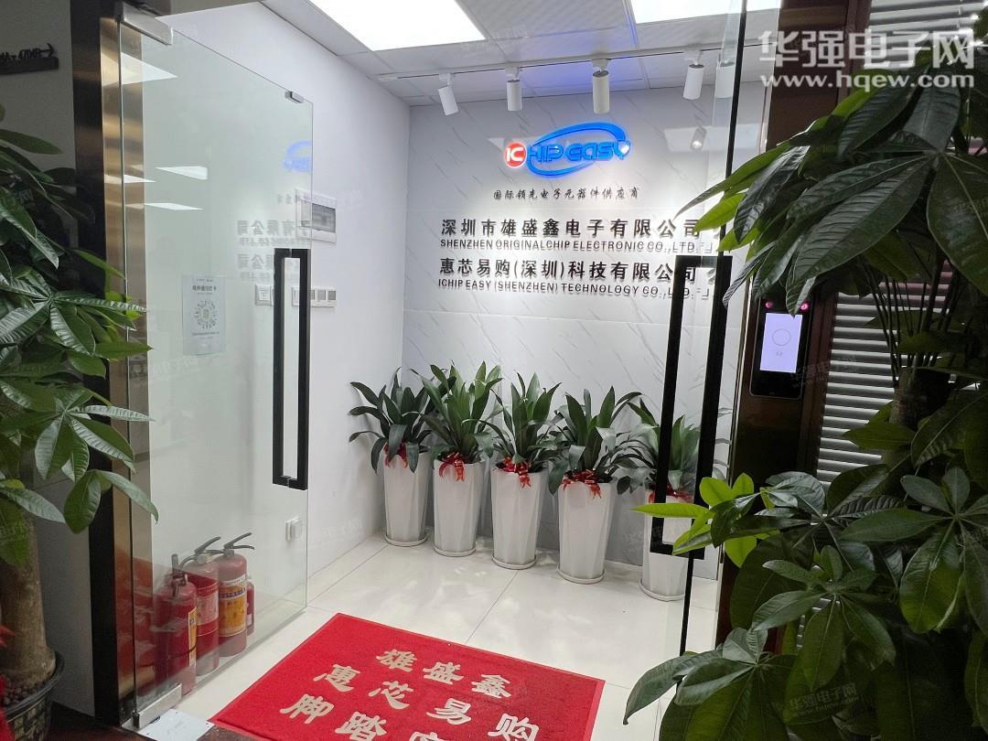 惠芯易购（深圳）科技有限公司展示图1