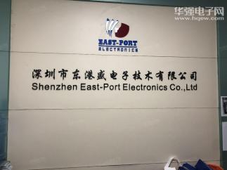 深圳市东港盛电子技术有限公司实景