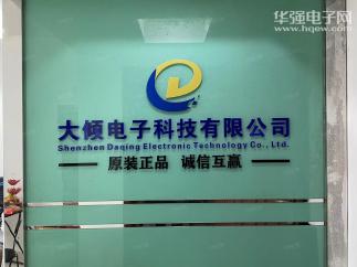 深圳市大倾电子科技有限公司实景