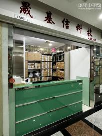 晟基信（深圳）电子有限公司实景