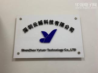 深圳云鳐科技有限公司实景