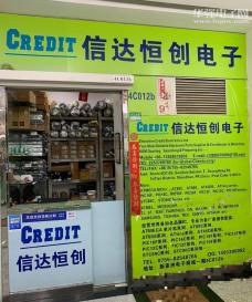 深圳市信达恒创电子有限公司实景