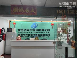安吉达电子（深圳）有限公司实景