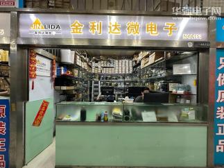 深圳市福田区金利达微电子经营部实景