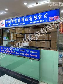 深圳市晨豪科技有限公司实景