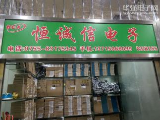 深圳市恒诚信电子科技有限公司实景