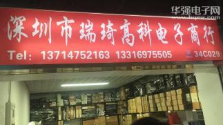 深圳市福田区瑞琦高科电子商行实景