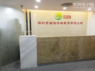 深圳市品信源微电子有限公司实景