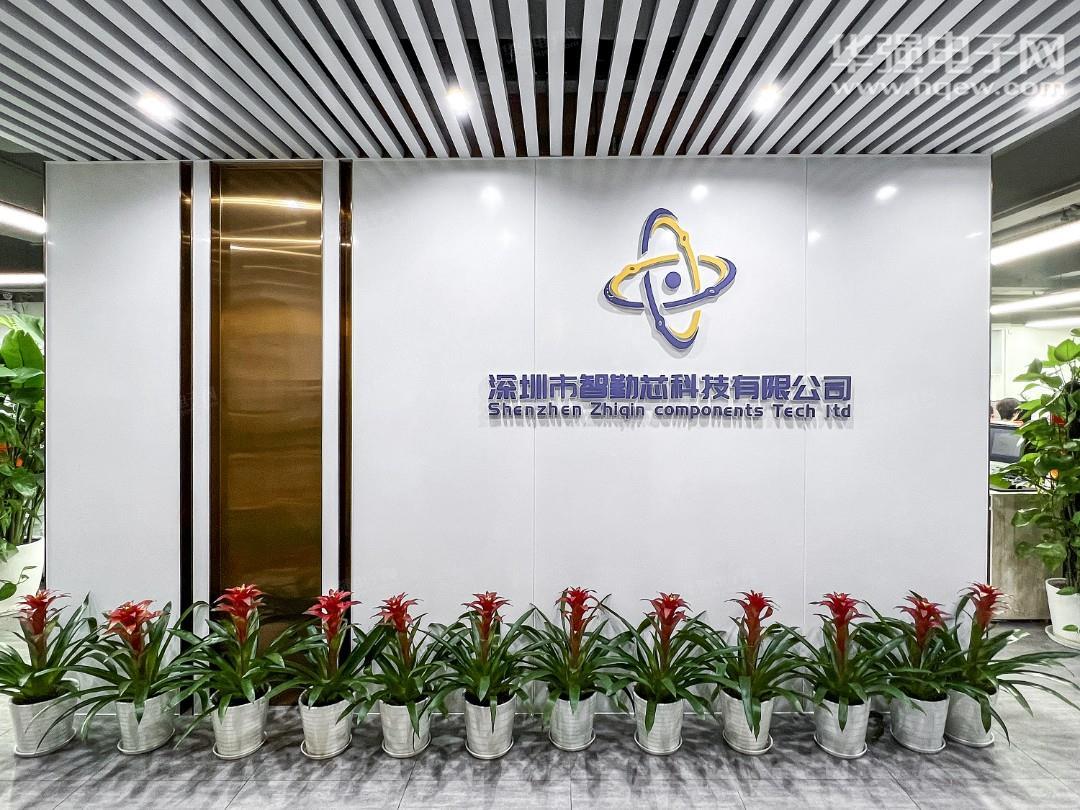 深圳智勤芯科技有限公司展示图1