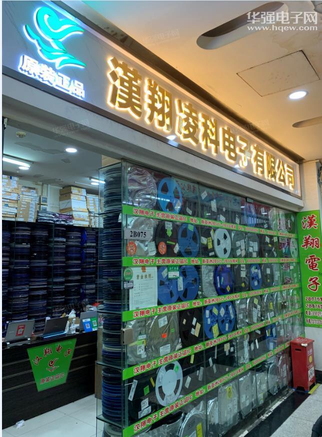 深圳市汉翔凌科电子有限公司展示图1