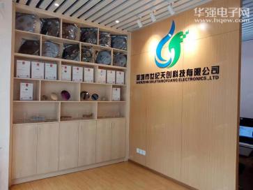 深圳市世纪天创科技有限公司实景