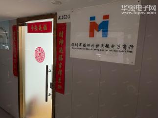 深圳市福田区恒茂微电子商行实景