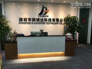 深圳市致诚达科技有限公司实景