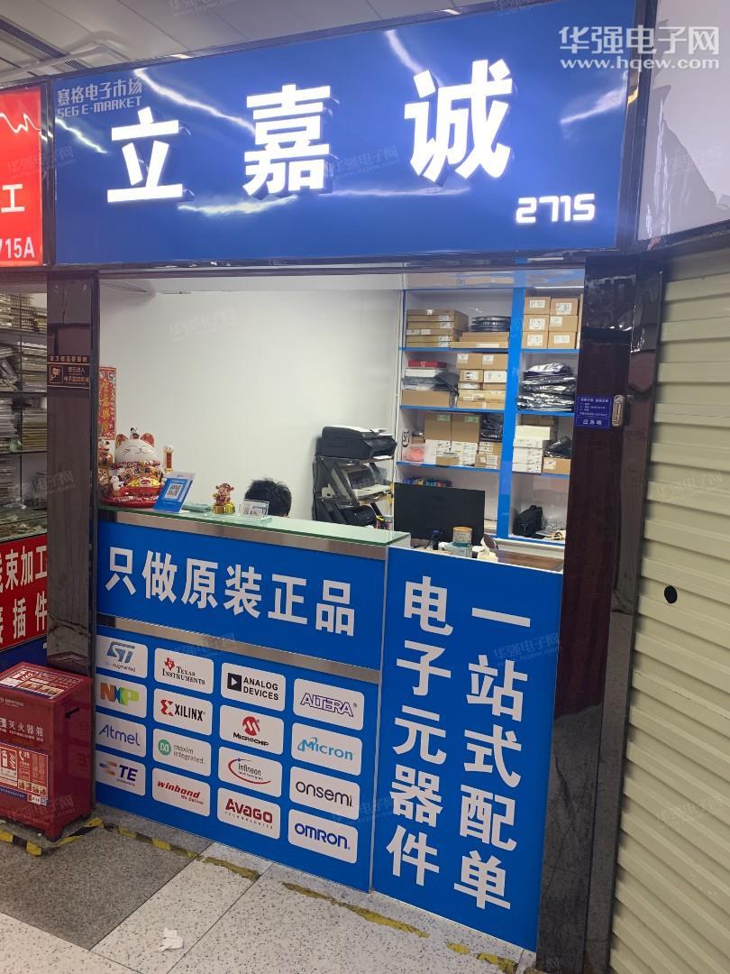 深圳市立嘉诚科技有限公司展示图1