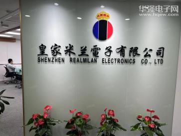 深圳市皇家米兰电子有限公司实景