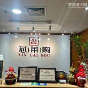 芯莱购（深圳）半导体电子有限公司实体店视频简介