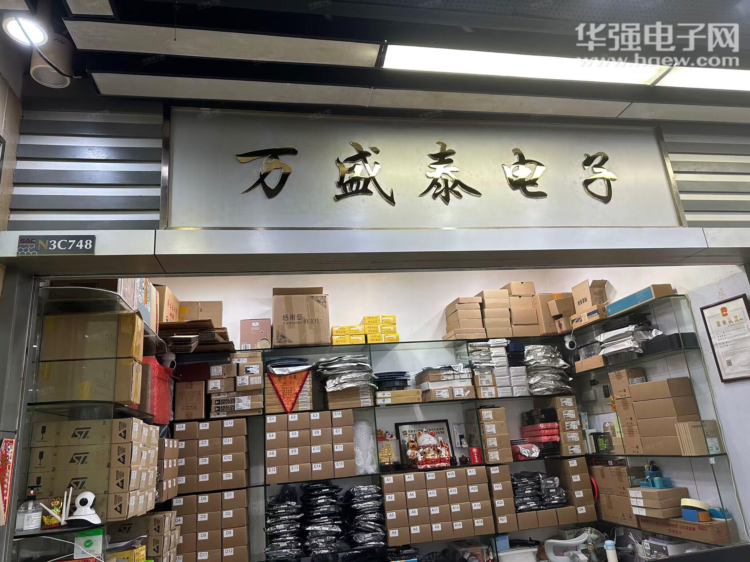 深圳市万盛泰电子有限公司展示图1