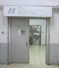 嘉联企业集团有限公司实景