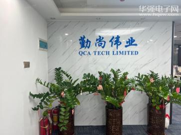 深圳市勤尚伟业电子有限公司实景