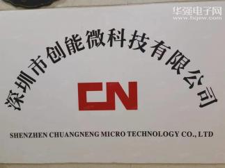 深圳市创能微科技有限公司实景