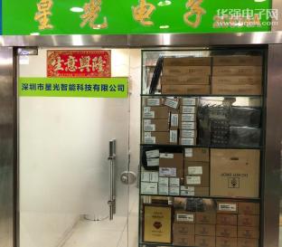 深圳市星光智能科技有限公司实景