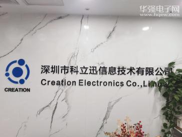 深圳市科立迅信息技术有限公司实景