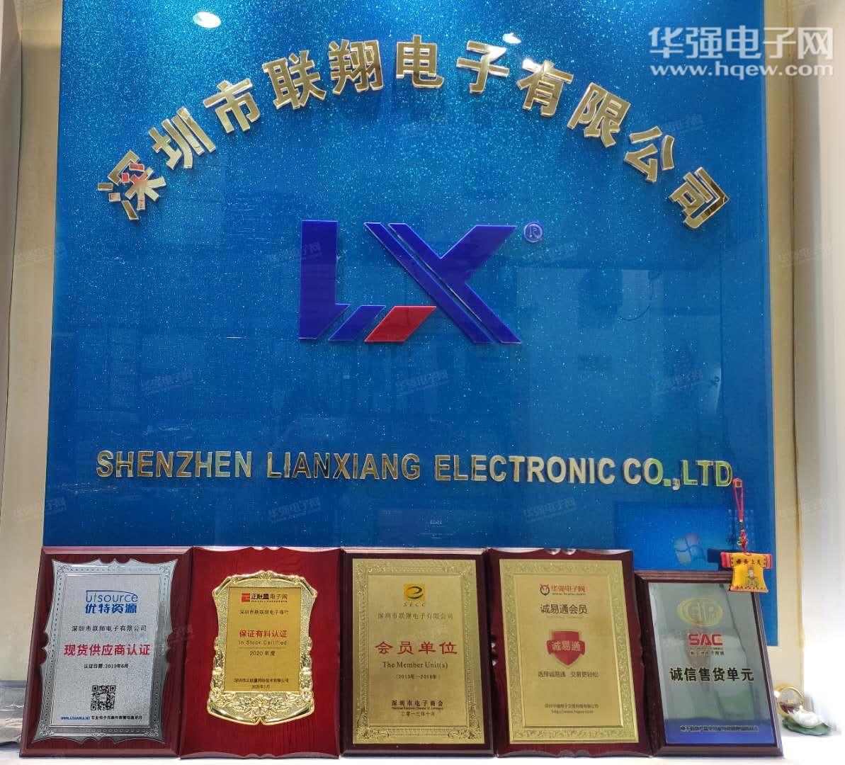 深圳市联翔电子有限公司展示图1