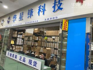 深圳市华星锋科技有限公司实景