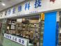 深圳市华星锋科技有限公司实景