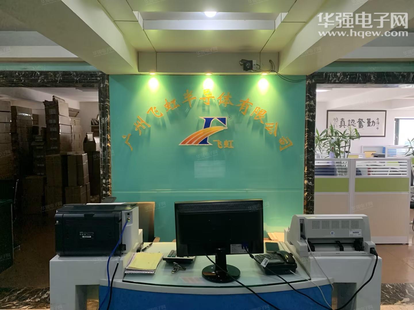 广州飞虹半导体科技有限公司展示图1