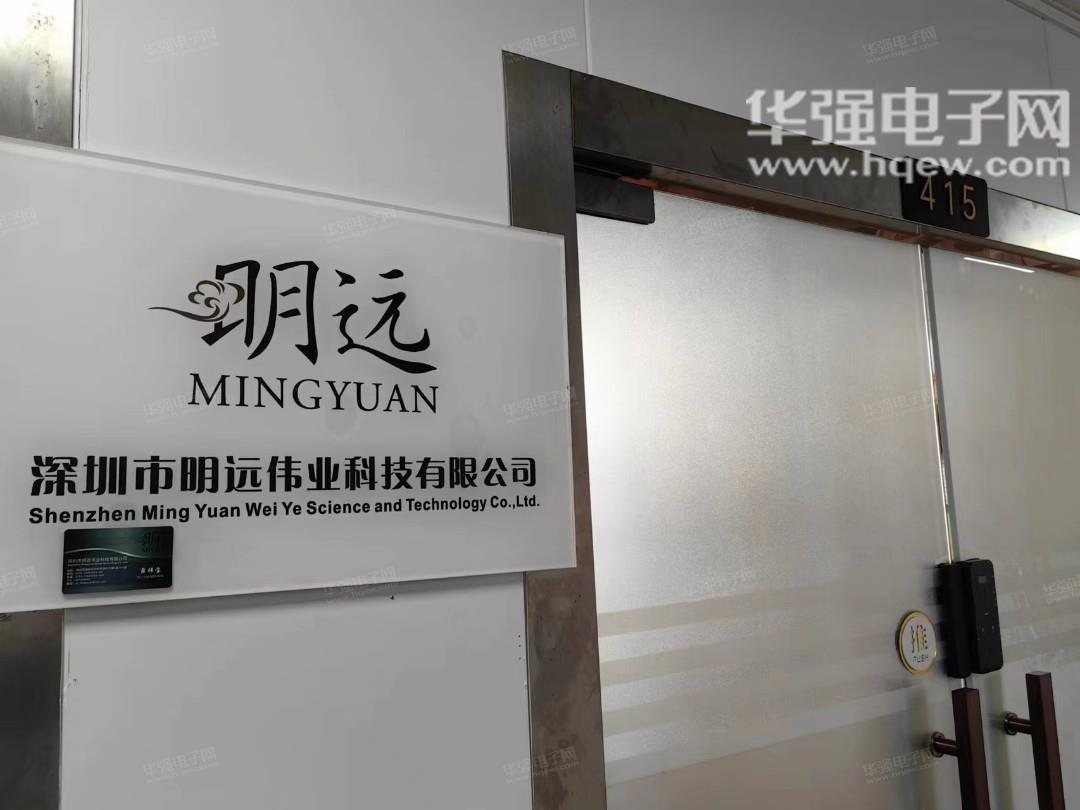 深圳市明远电子经营部（个体）展示图1