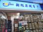 深圳市新旭昇微电子有限公司实景