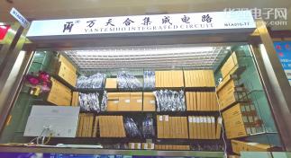 深圳市万天合集成电路有限公司实景