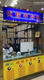优信半导体（深圳）有限公司实景