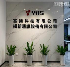 深圳市扬新通讯设备有限公司实景