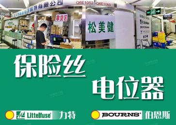 深圳市福田区松美健电子经营部实景