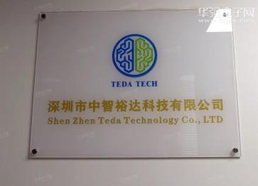 深圳市中智裕达科技有限公司实景