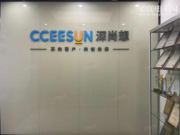 深圳市尚想信息技术有限公司实景