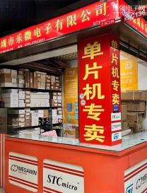 深圳市乐微电子有限公司实景