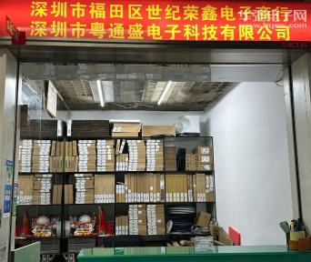 深圳市粤通盛电子科技有限公司实景