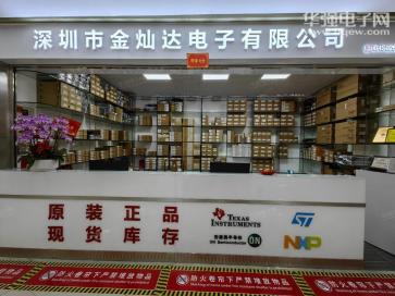 深圳市金灿达电子有限公司实景