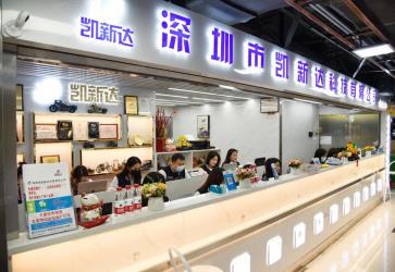 深圳市凯新达科技有限公司实景