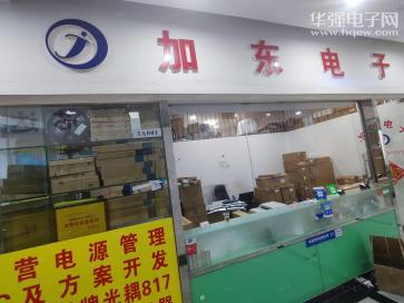 深圳市福田区新亚洲电子市场加东电子经营部实景