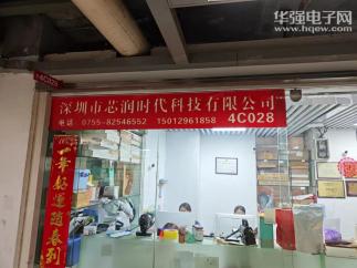深圳市芯润时代科技有限公司销售二部实景