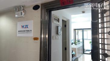 深圳伟杰芯电子有限公司实景