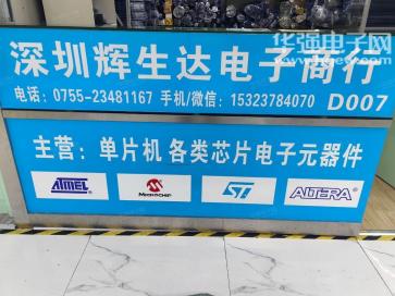 深圳市辉生达电子有限公司实景
