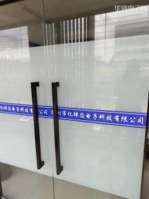 深圳市亿祥芯电子科技有限公司实景