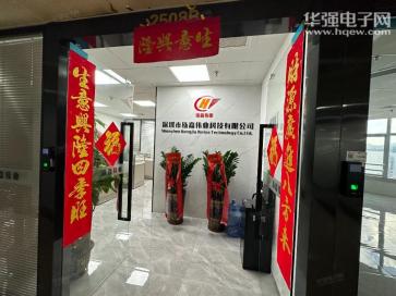 深圳市泓嘉伟业科技有限公司实景