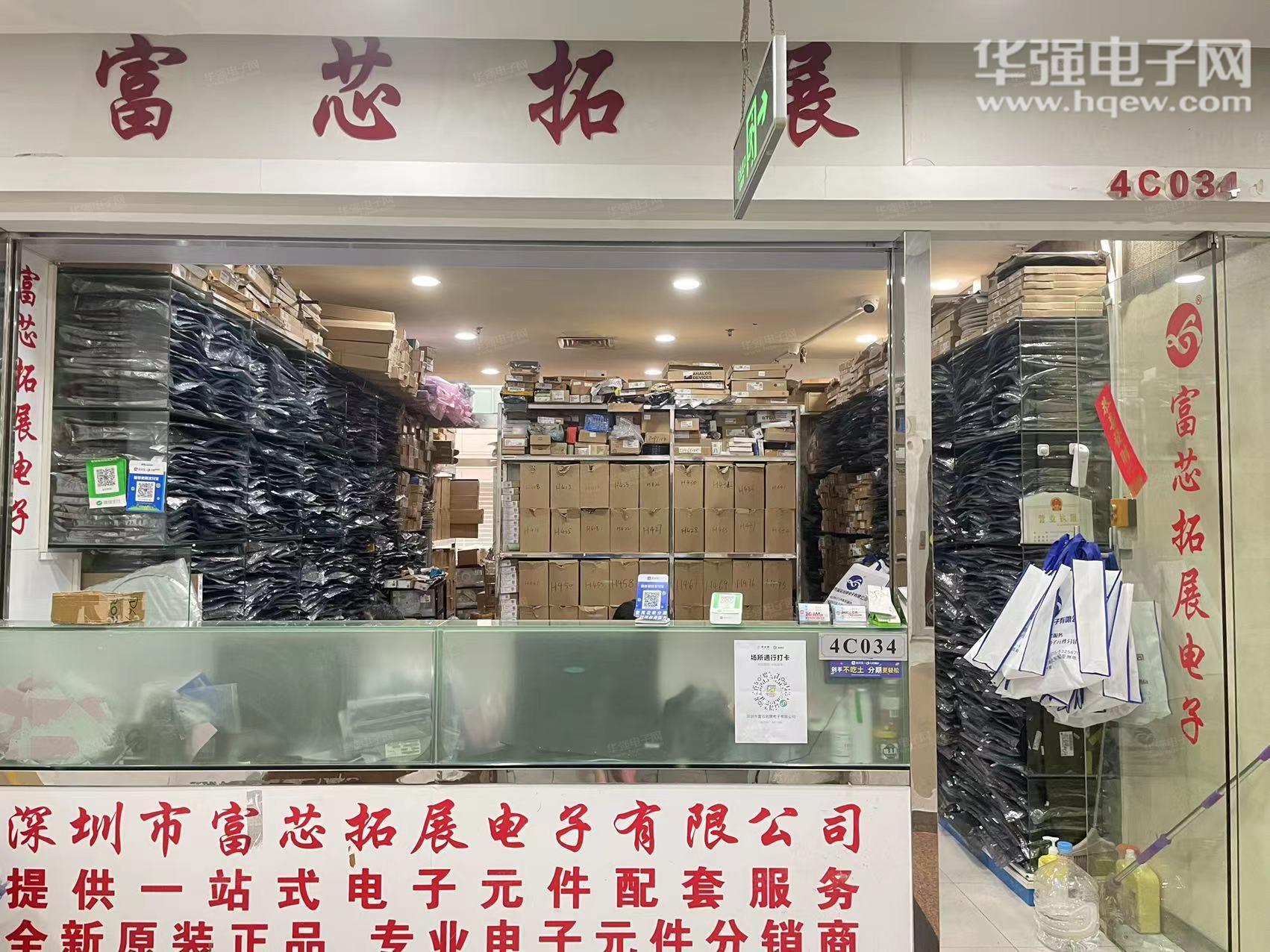 深圳市富芯拓展电子有限公司展示图2